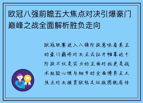 欧冠八强前瞻五大焦点对决引爆豪门巅峰之战全面解析胜负走向