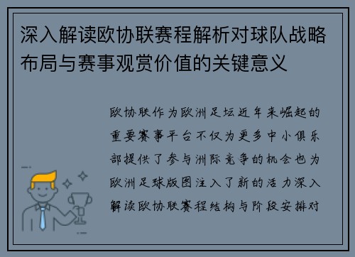 深入解读欧协联赛程解析对球队战略布局与赛事观赏价值的关键意义 深入解读欧协联赛程解析对球队战略布局与赛事观赏价值的关键意义
