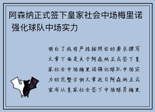 阿森纳正式签下皇家社会中场梅里诺 强化球队中场实力