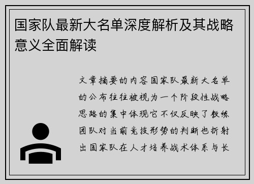 国家队最新大名单深度解析及其战略意义全面解读