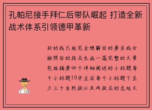 孔帕尼接手拜仁后带队崛起 打造全新战术体系引领德甲革新 孔帕尼接手拜仁后带队崛起 打造全新战术体系引领德甲革新