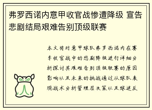 弗罗西诺内意甲收官战惨遭降级 宣告悲剧结局艰难告别顶级联赛